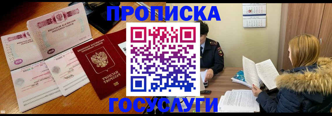 прописка в Стародубе
