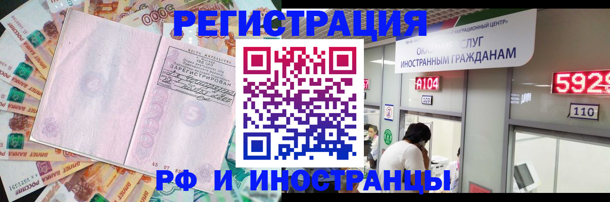 временная регистрация для всех в Стародубе