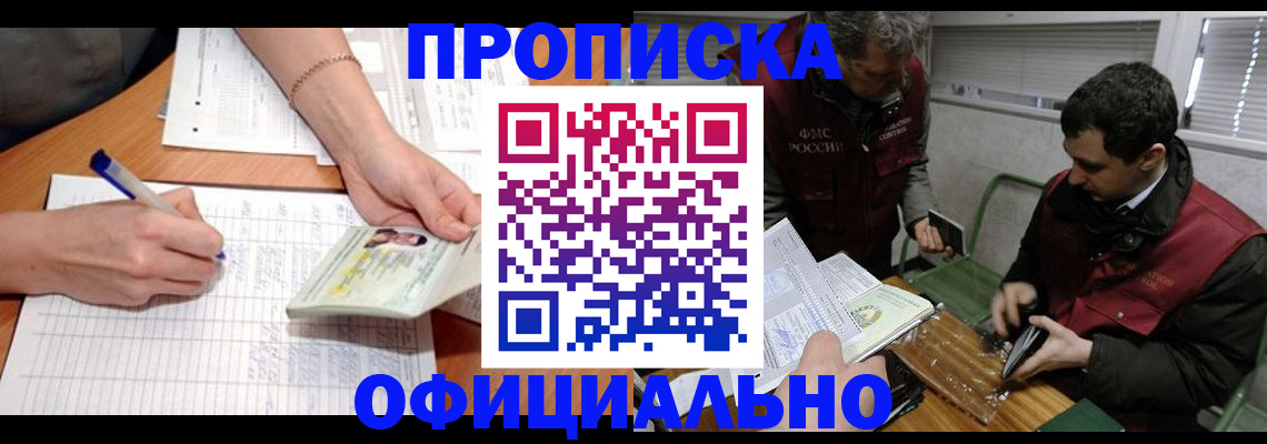 прописка 2025 в Стародубе