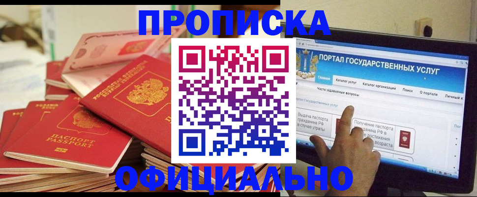 прописка для работы в Стародубе