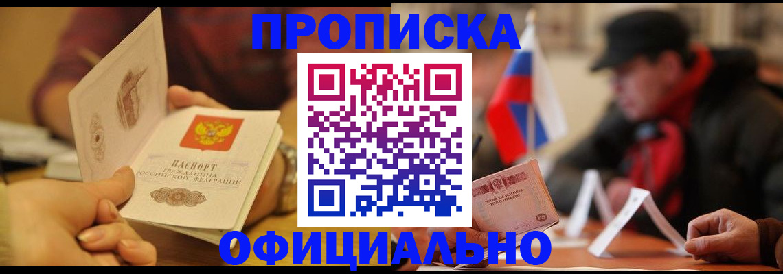 прописка в Стародубе