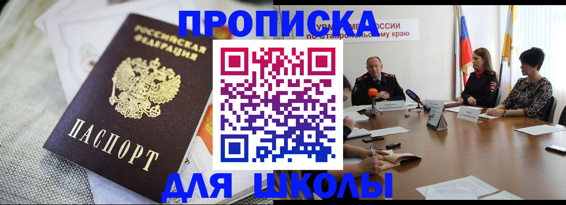 прописка для работы в Стародубе